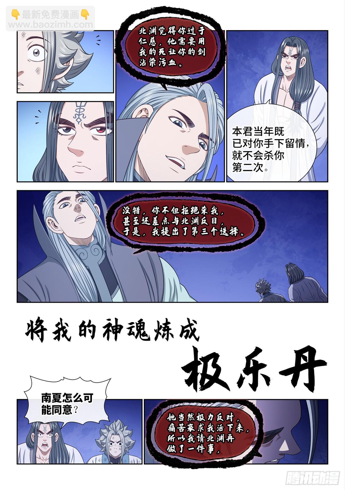 🍘我是大神仙 第七一九话·噩 梦 第12页