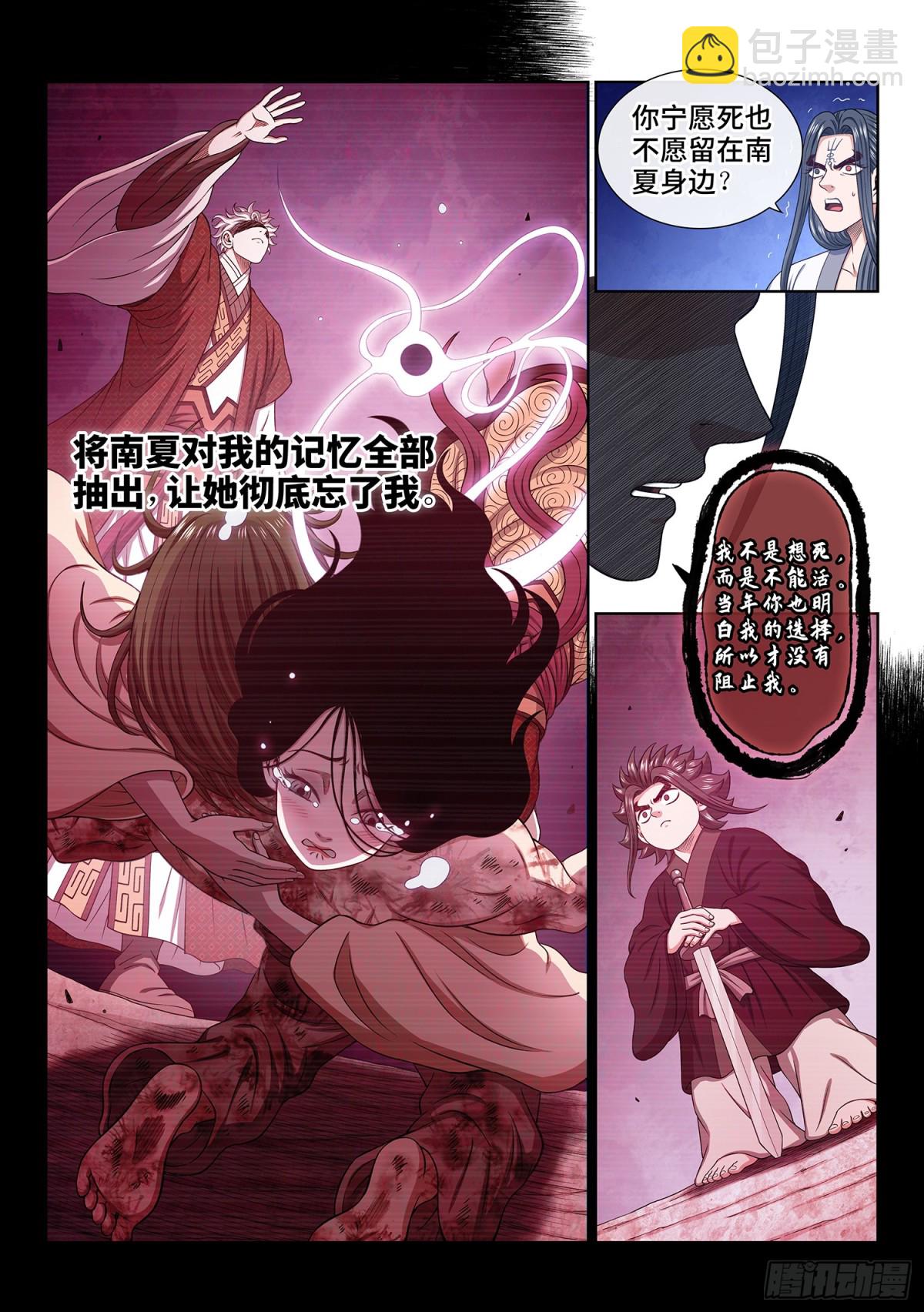 🍘我是大神仙 第七一九话·噩 梦 第13页