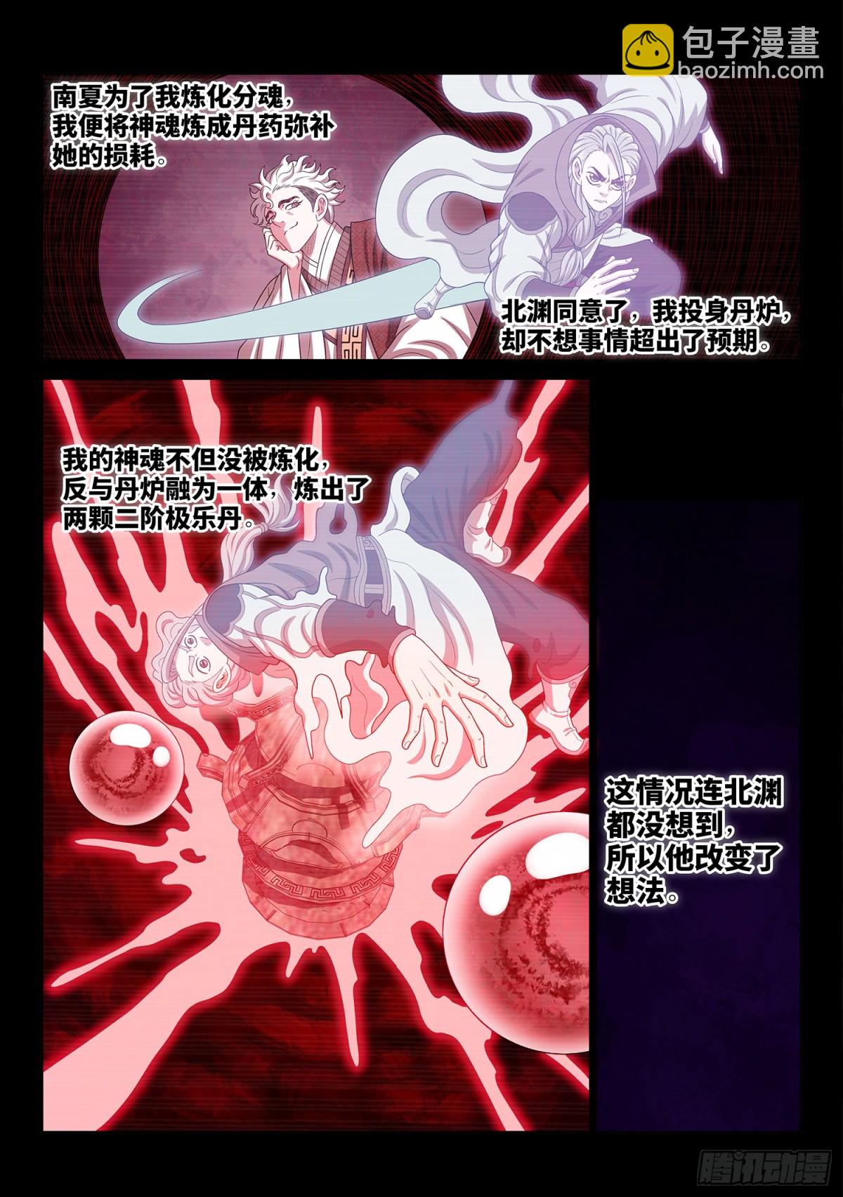 🍘我是大神仙 第七一九话·噩 梦 第14页