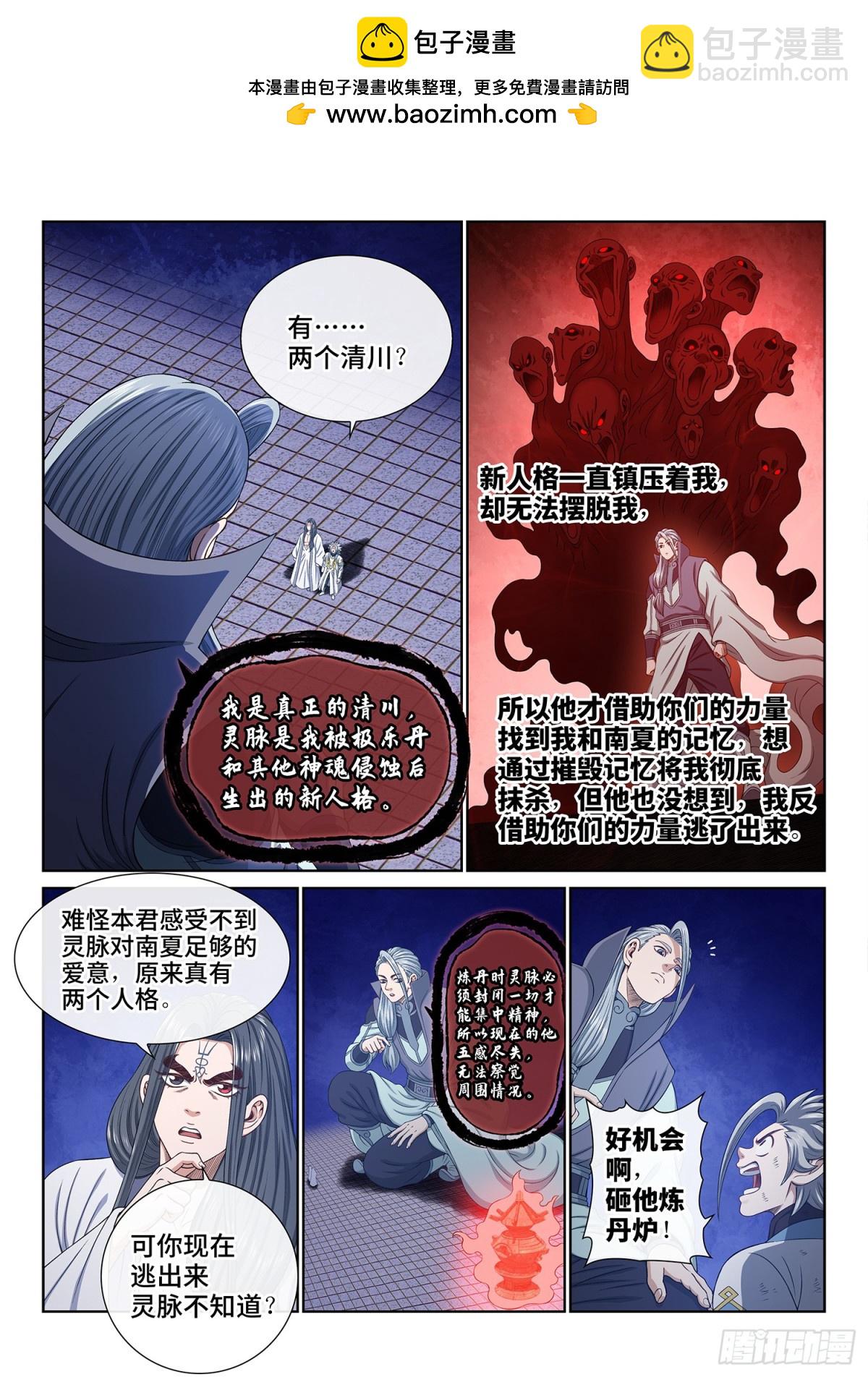 🍘我是大神仙 第七一九话·噩 梦 第2页