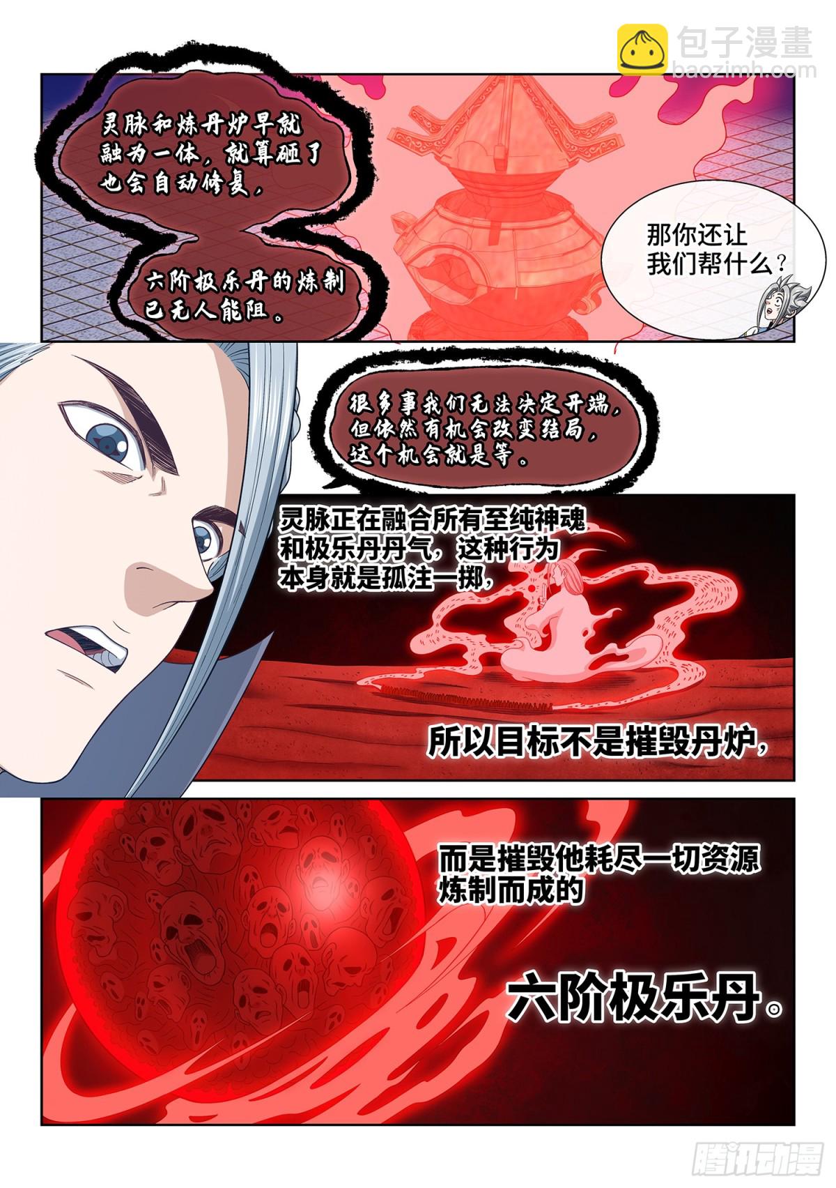 🍘我是大神仙 第七一九话·噩 梦 第3页