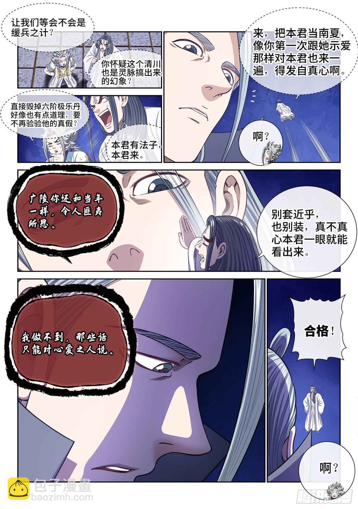 🍘我是大神仙 第七一九话·噩 梦 第4页