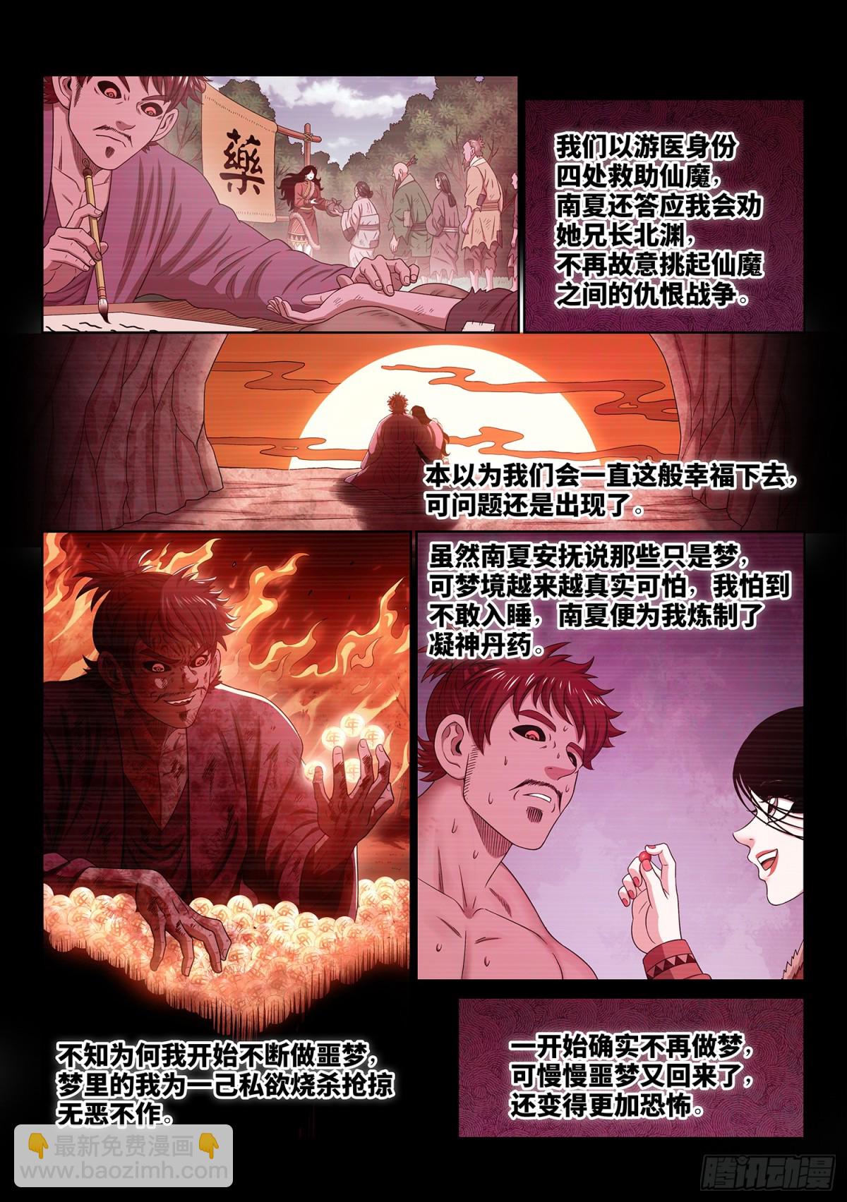 🍘我是大神仙 第七一九话·噩 梦 第6页