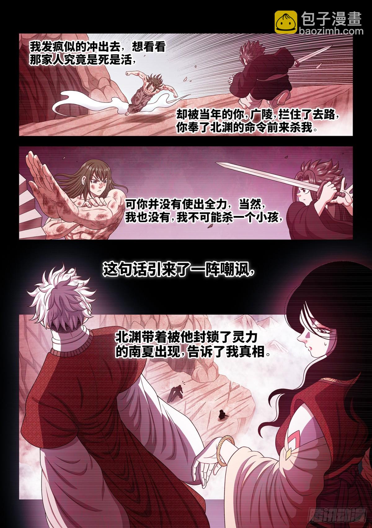 🍘我是大神仙 第七一九话·噩 梦 第8页