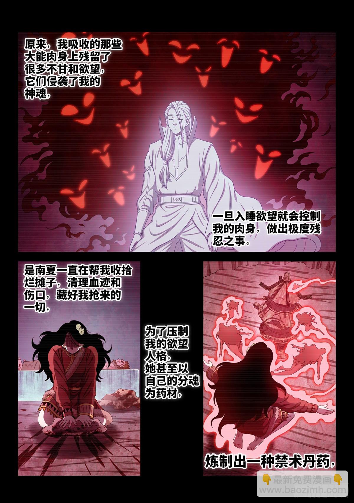 🍘我是大神仙 第七一九话·噩 梦 第9页