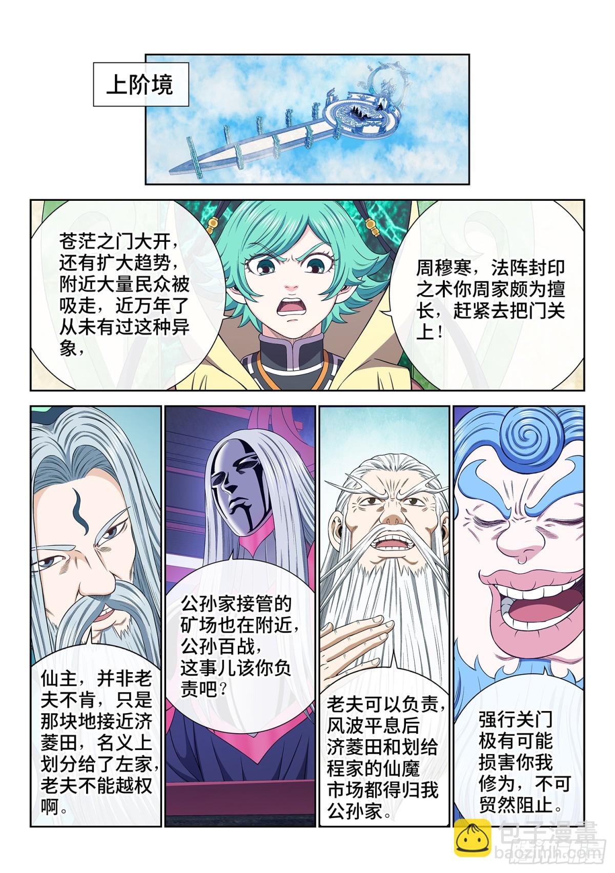 🍘我是大神仙 第七二一话·太 初 第10页