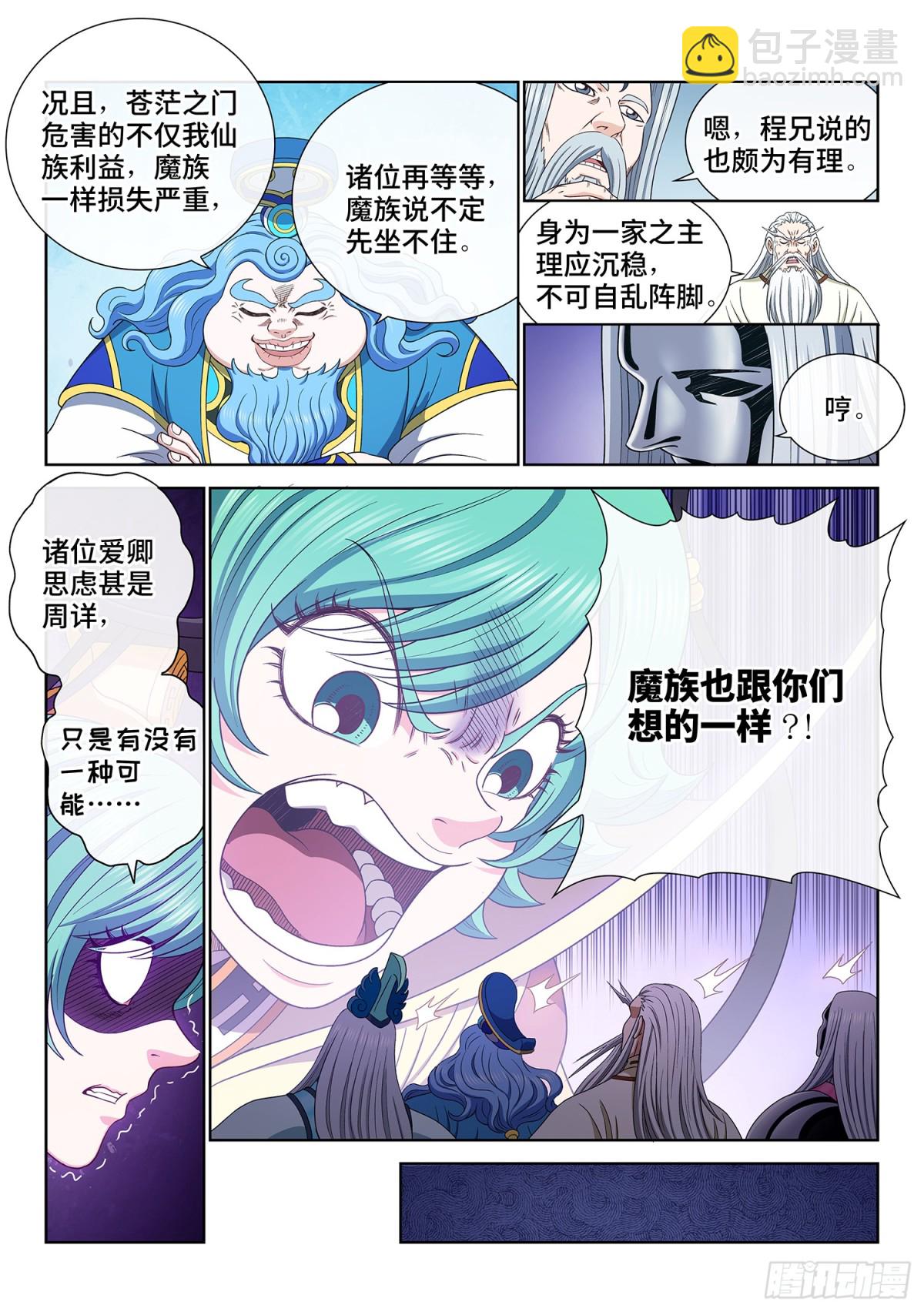 🍘我是大神仙 第七二一话·太 初 第11页