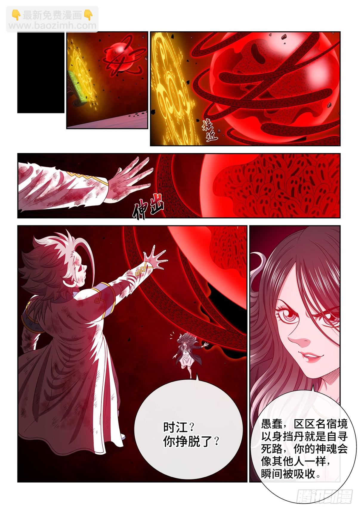 🍘我是大神仙 第七二一话·太 初 第12页
