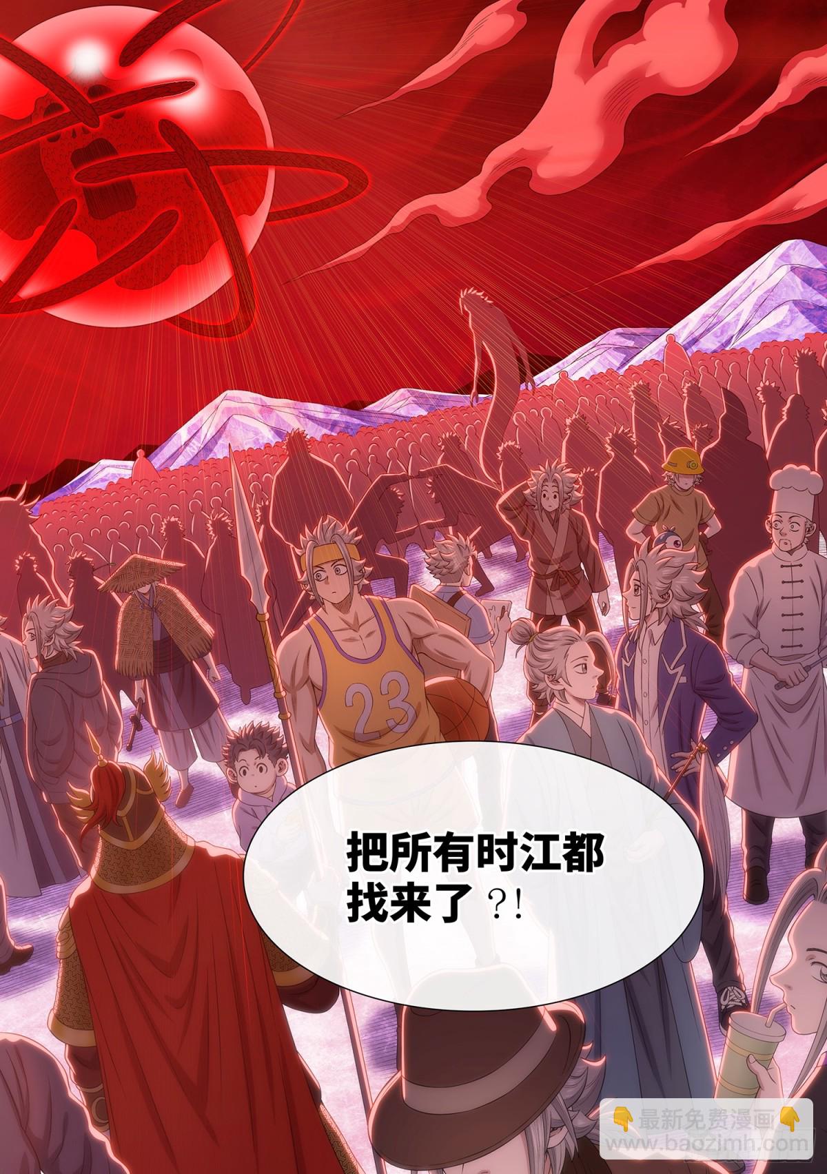 🍘我是大神仙 第七二一话·太 初 第15页