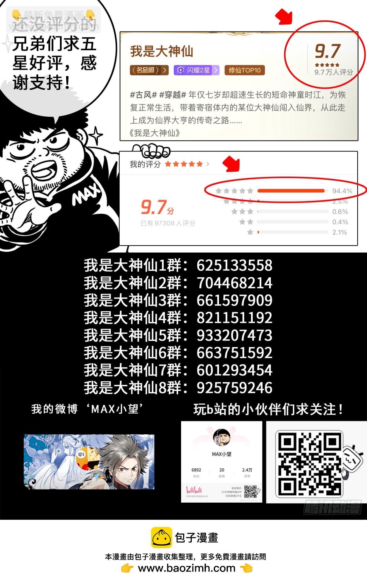🍘我是大神仙 第七二一话·太 初 第17页