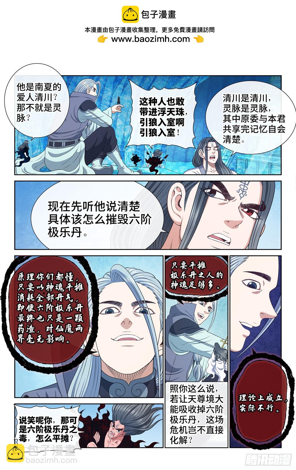 🍘我是大神仙 第七二一话·太 初 第2页