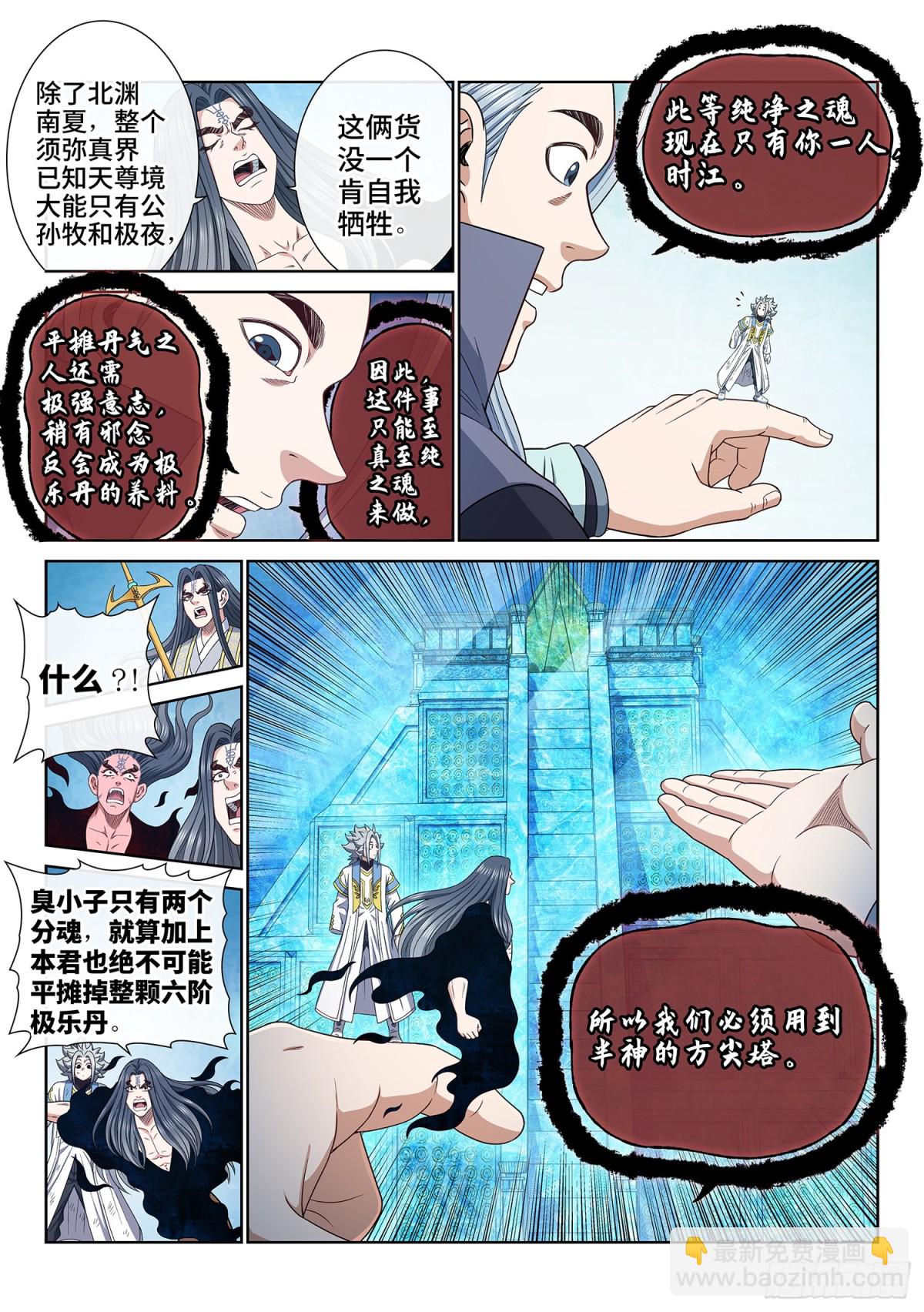 🍘我是大神仙 第七二一话·太 初 第3页