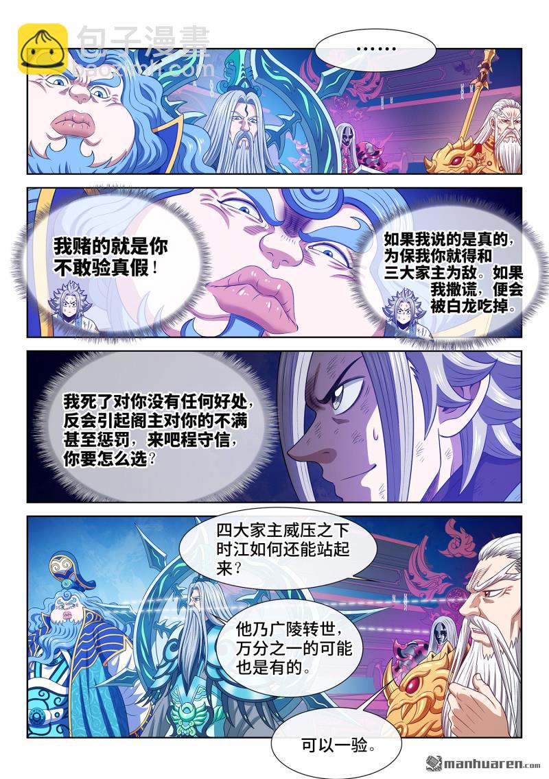🍘我是大神仙 第739回 飞升者 第10页
