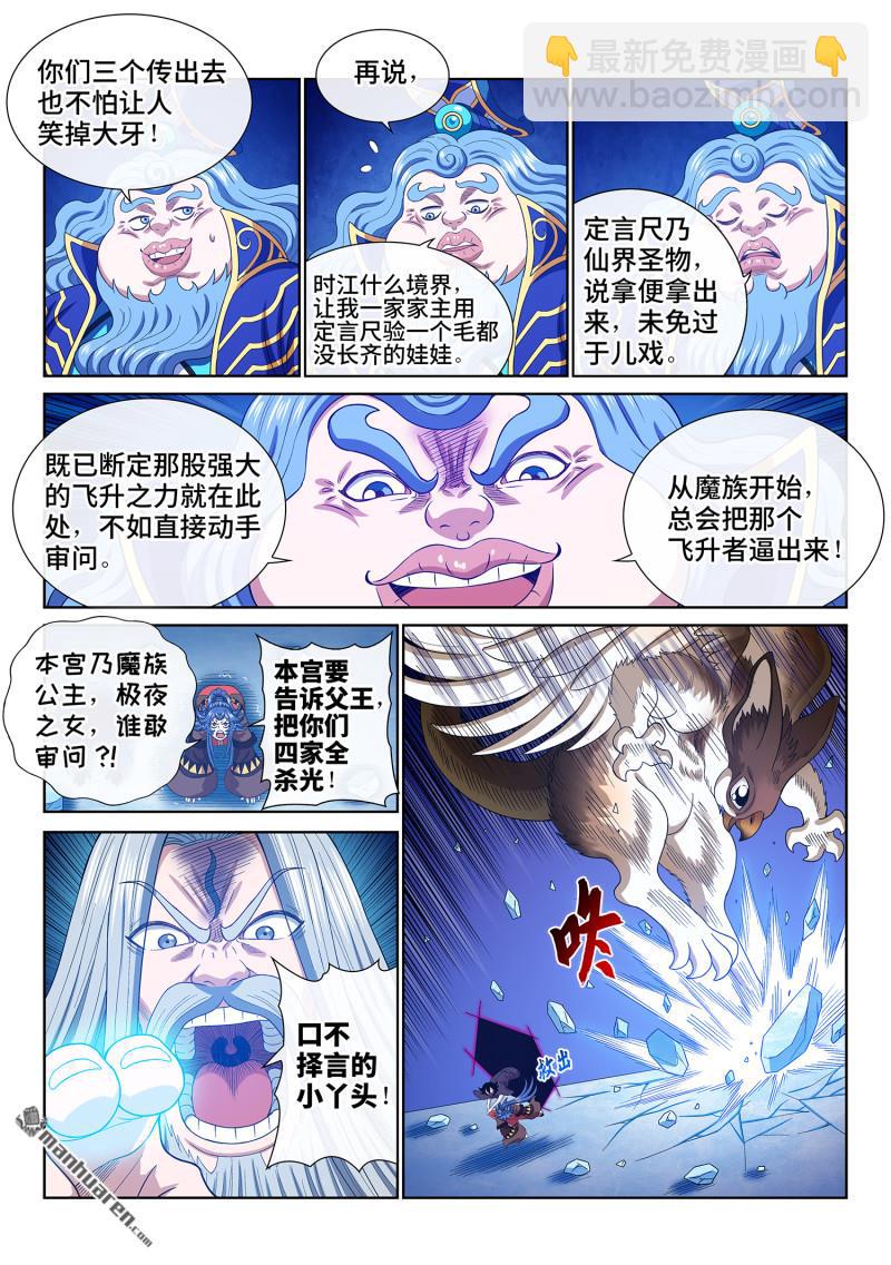 🍘我是大神仙 第739回 飞升者 第11页