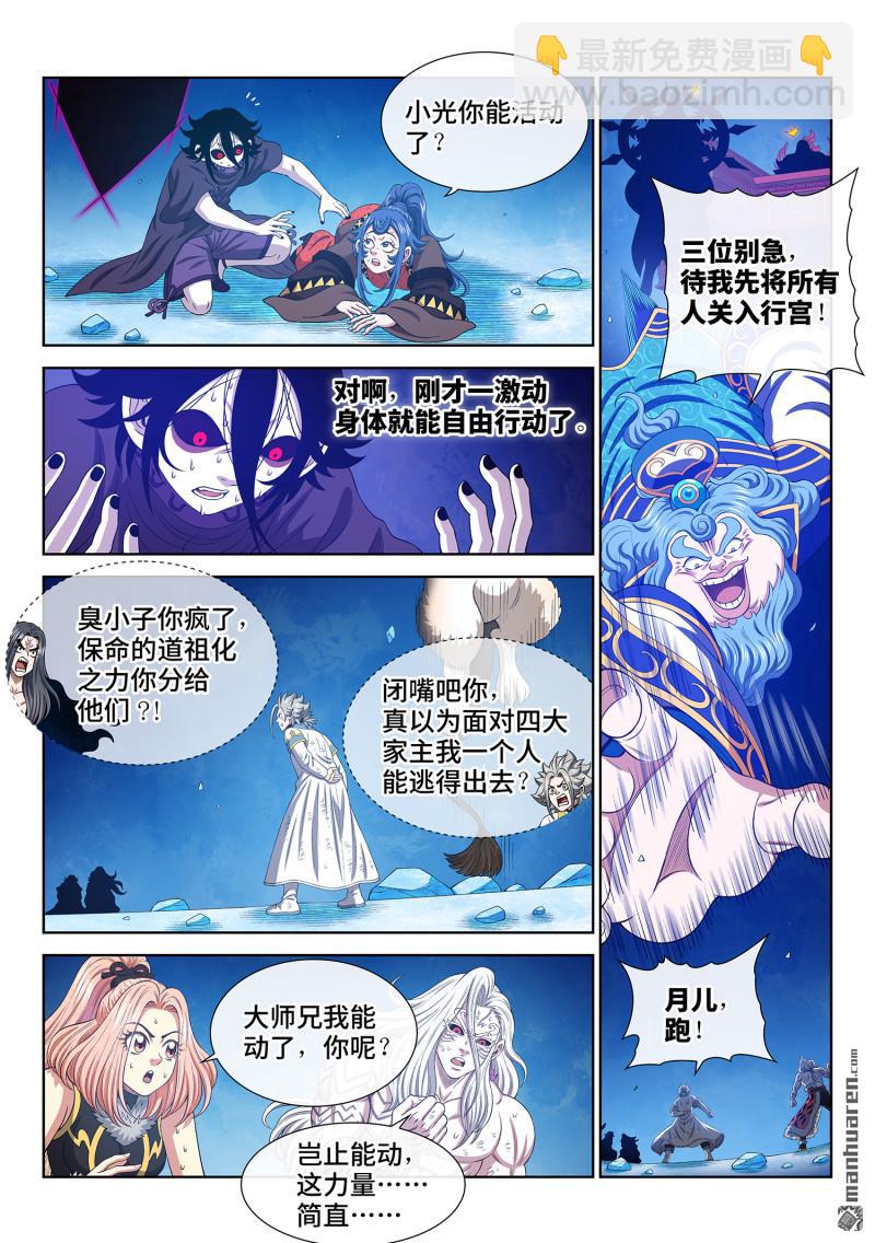 🍘我是大神仙 第739回 飞升者 第12页
