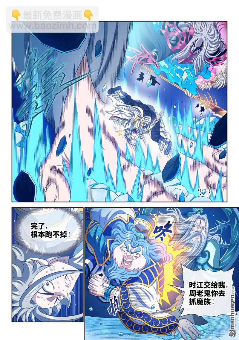 🍘我是大神仙 第739回 飞升者 第13页