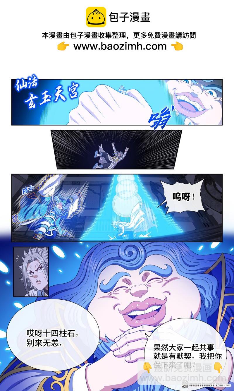 🍘我是大神仙 第739回 飞升者 第14页