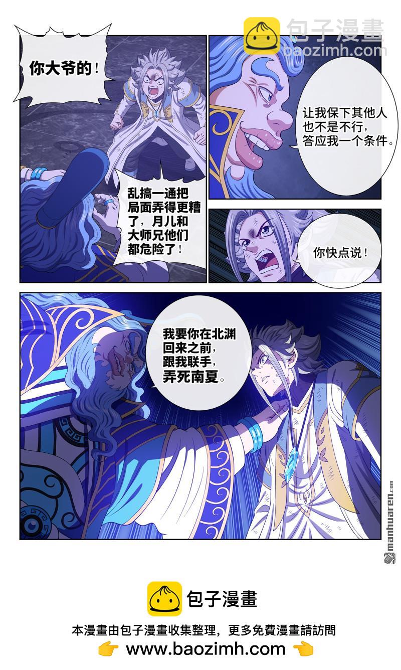 🍘我是大神仙 第739回 飞升者 第15页