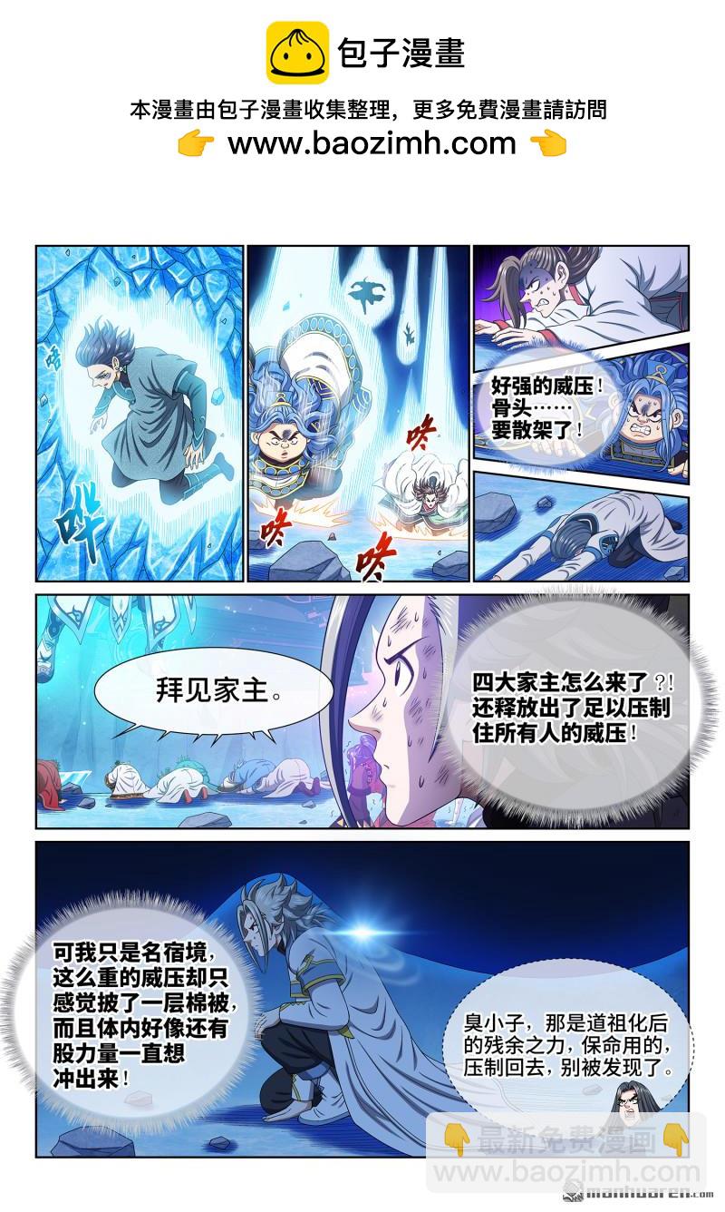 🍘我是大神仙 第739回 飞升者 第2页