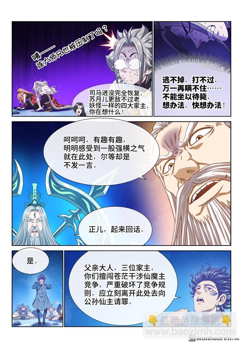 🍘我是大神仙 第739回 飞升者 第5页