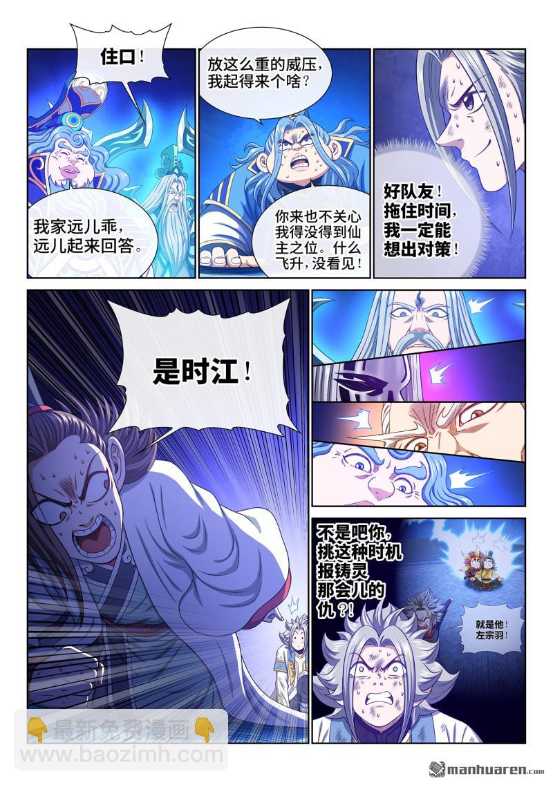🍘我是大神仙 第739回 飞升者 第6页