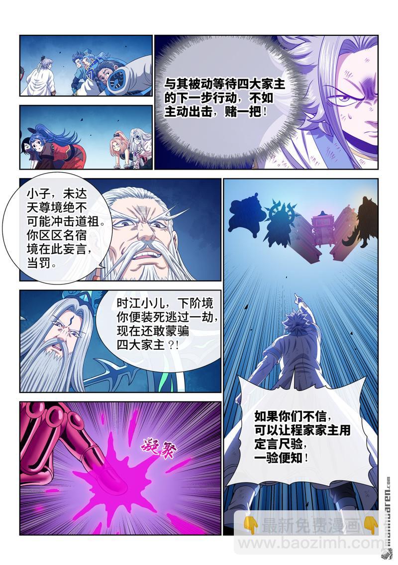 🍘我是大神仙 第739回 飞升者 第9页
