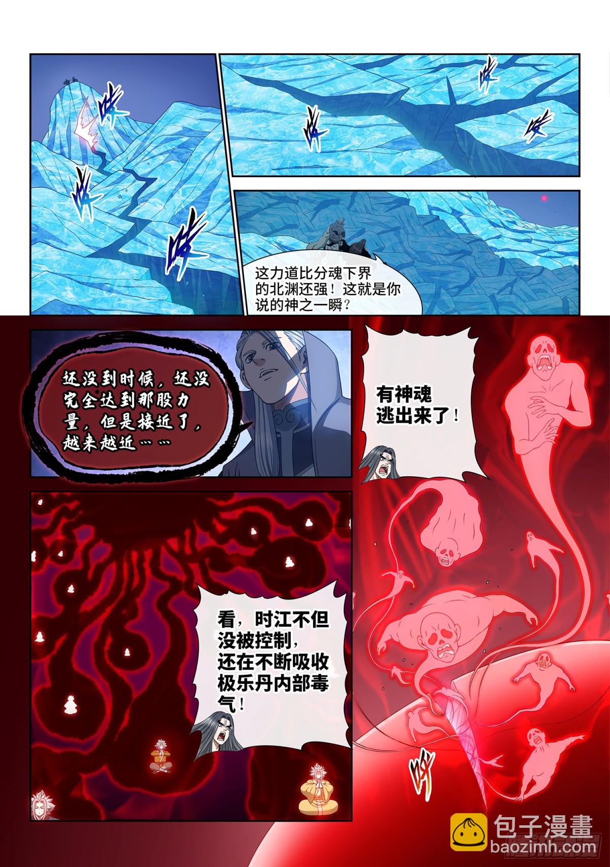 🍘我是大神仙 第七二三话·接 近 第10页