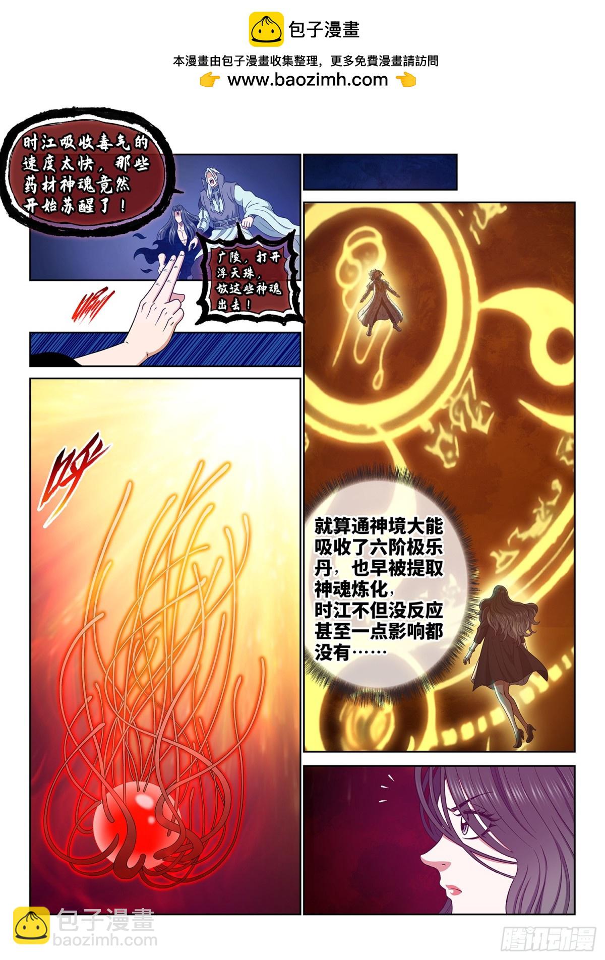 🍘我是大神仙 第七二三话·接 近 第11页