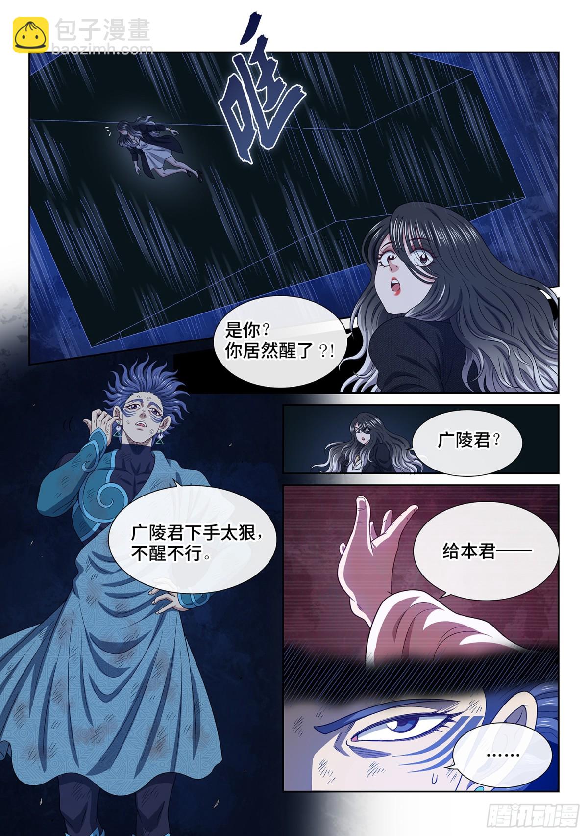🍘我是大神仙 第七二三话·接 近 第13页
