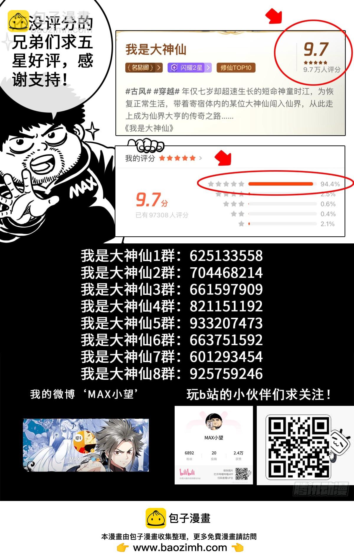 🍘我是大神仙 第七二三话·接 近 第16页