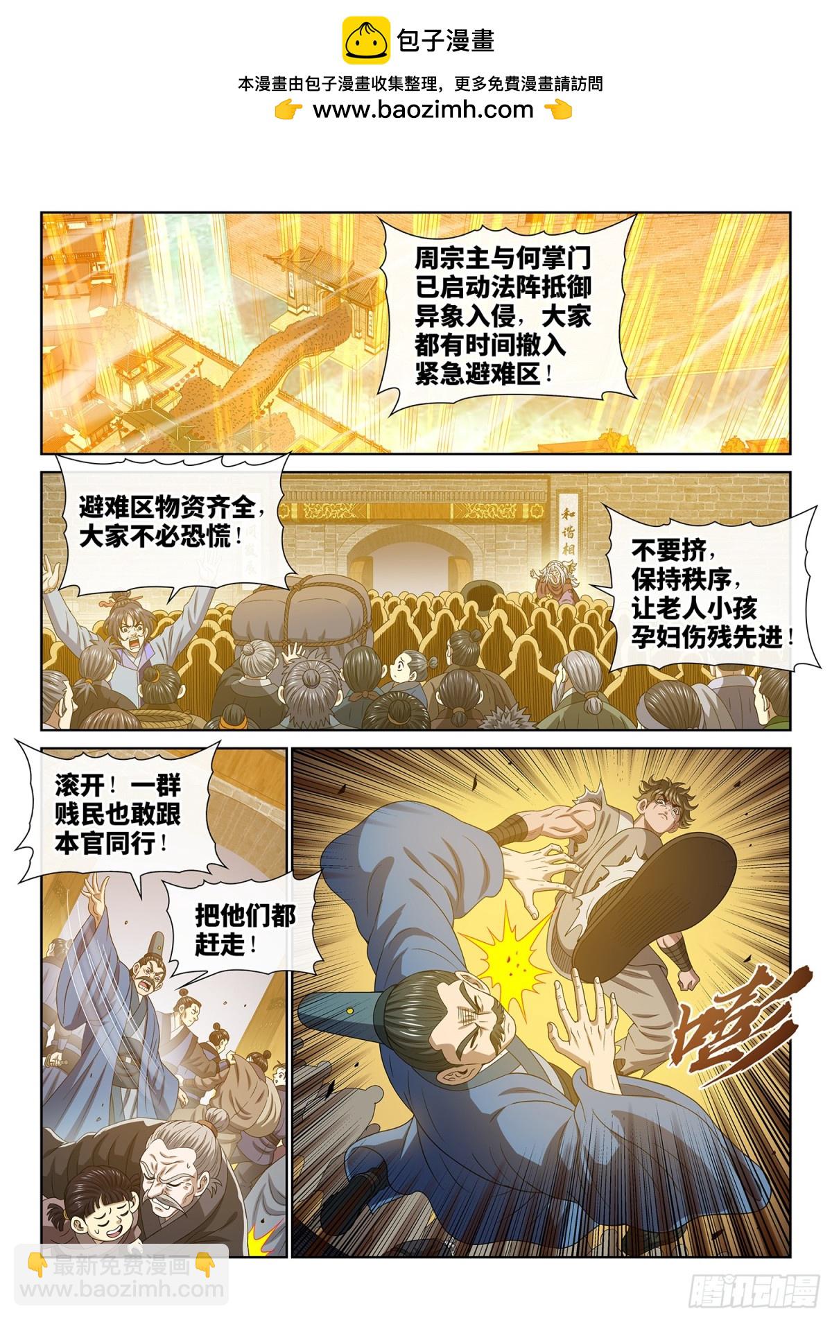 🍘我是大神仙 第七二三话·接 近 第2页