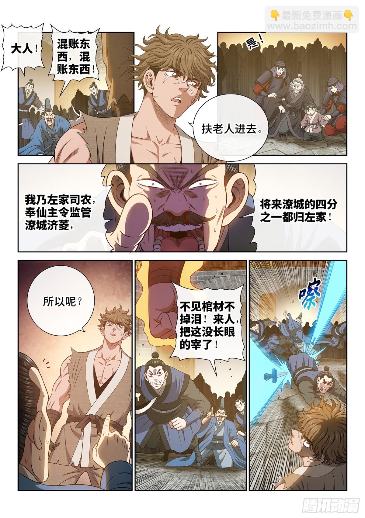 🍘我是大神仙 第七二三话·接 近 第3页