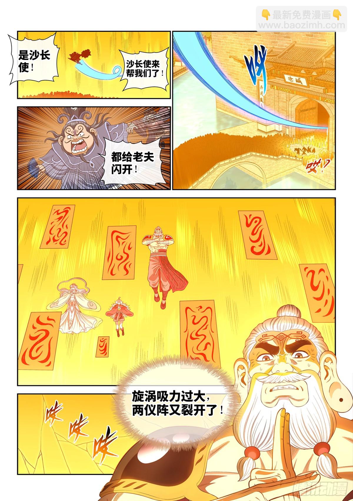🍘我是大神仙 第七二三话·接 近 第4页