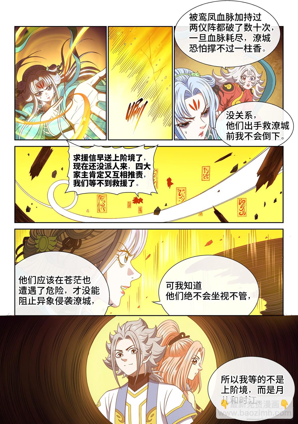 🍘我是大神仙 第七二三话·接 近 第5页