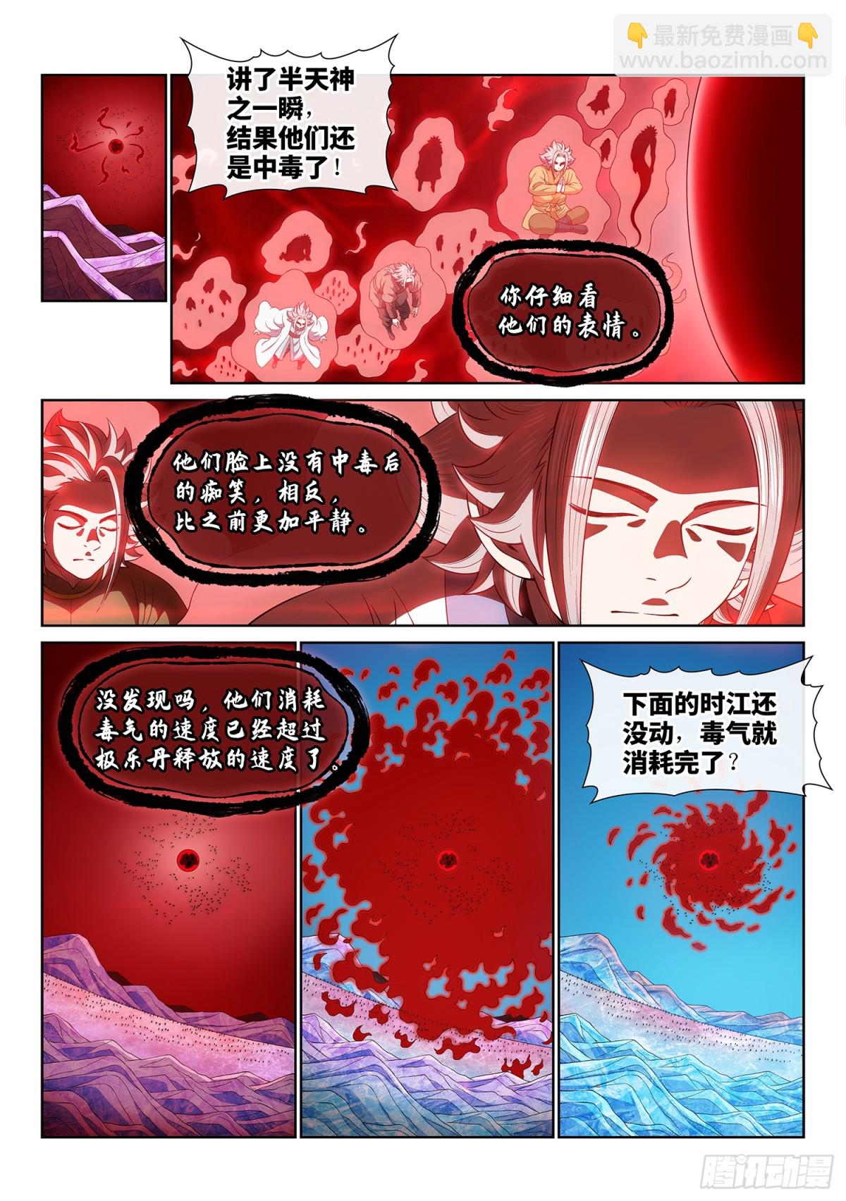 🍘我是大神仙 第七二三话·接 近 第6页
