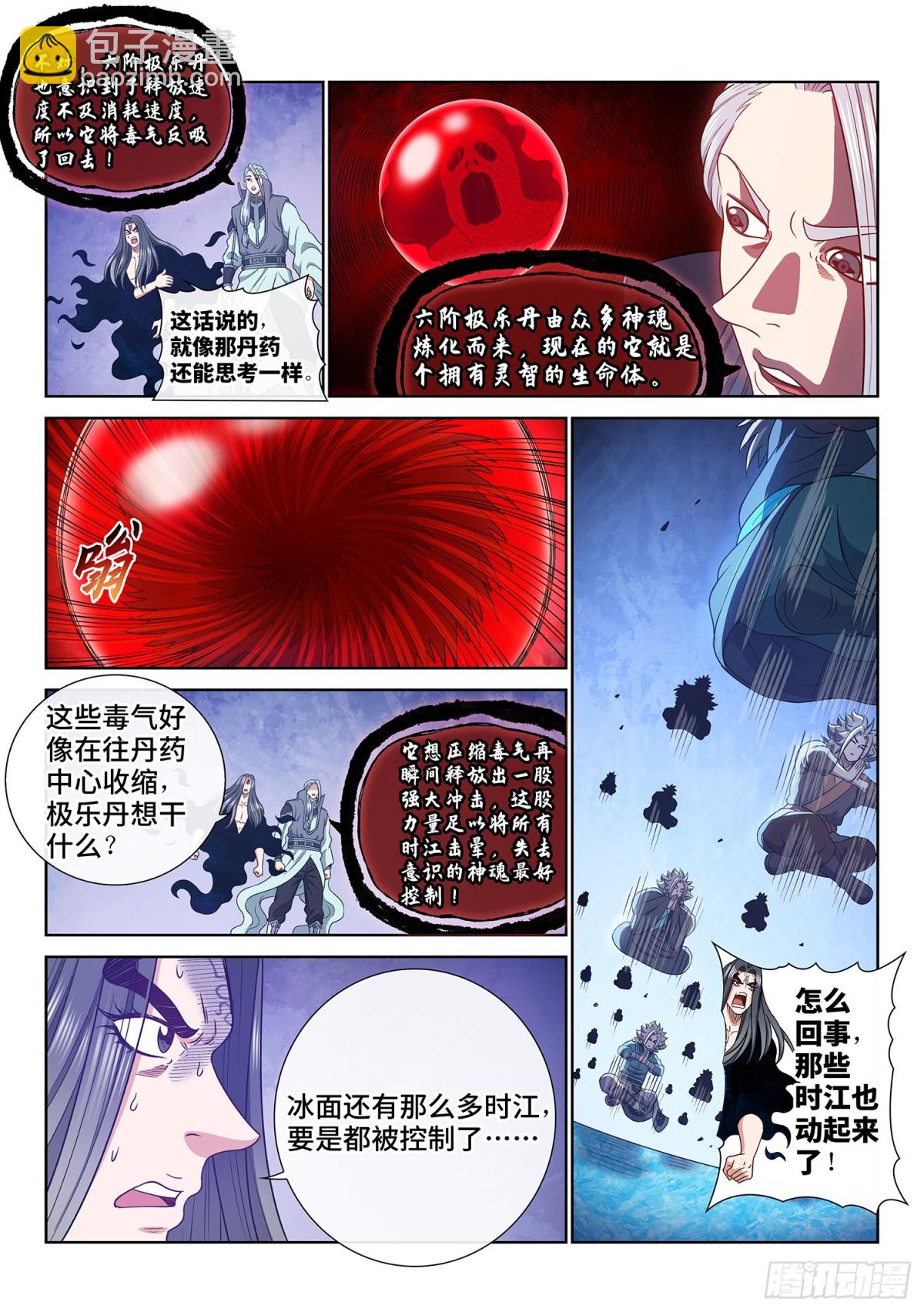 🍘我是大神仙 第七二三话·接 近 第7页