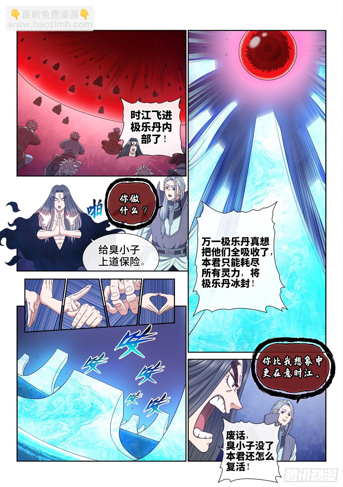 🍘我是大神仙 第七二三话·接 近 第8页