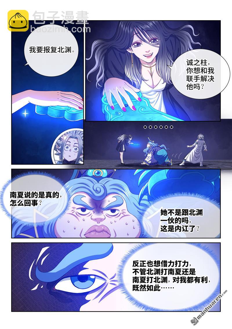 🍘我是大神仙 第741回 密 谋 第10页