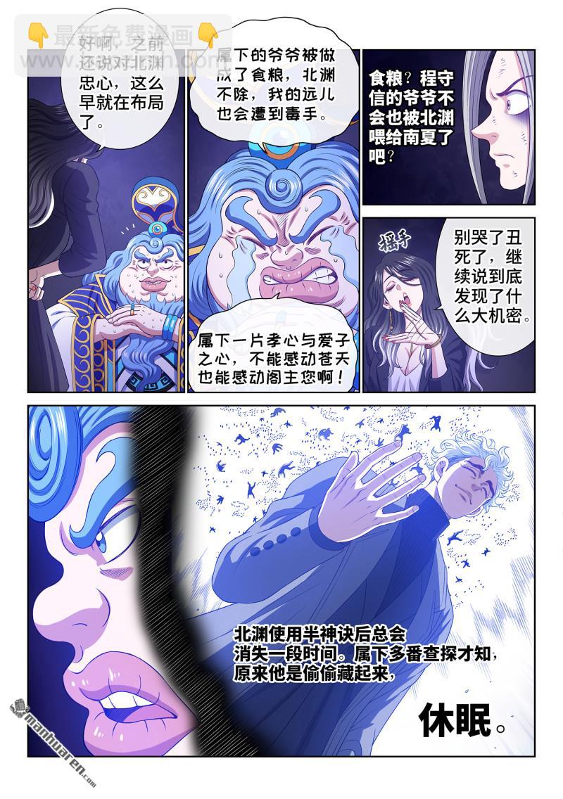 🍘我是大神仙 第741回 密 谋 第12页