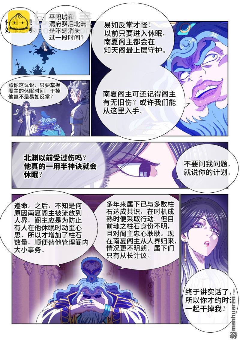 🍘我是大神仙 第741回 密 谋 第13页