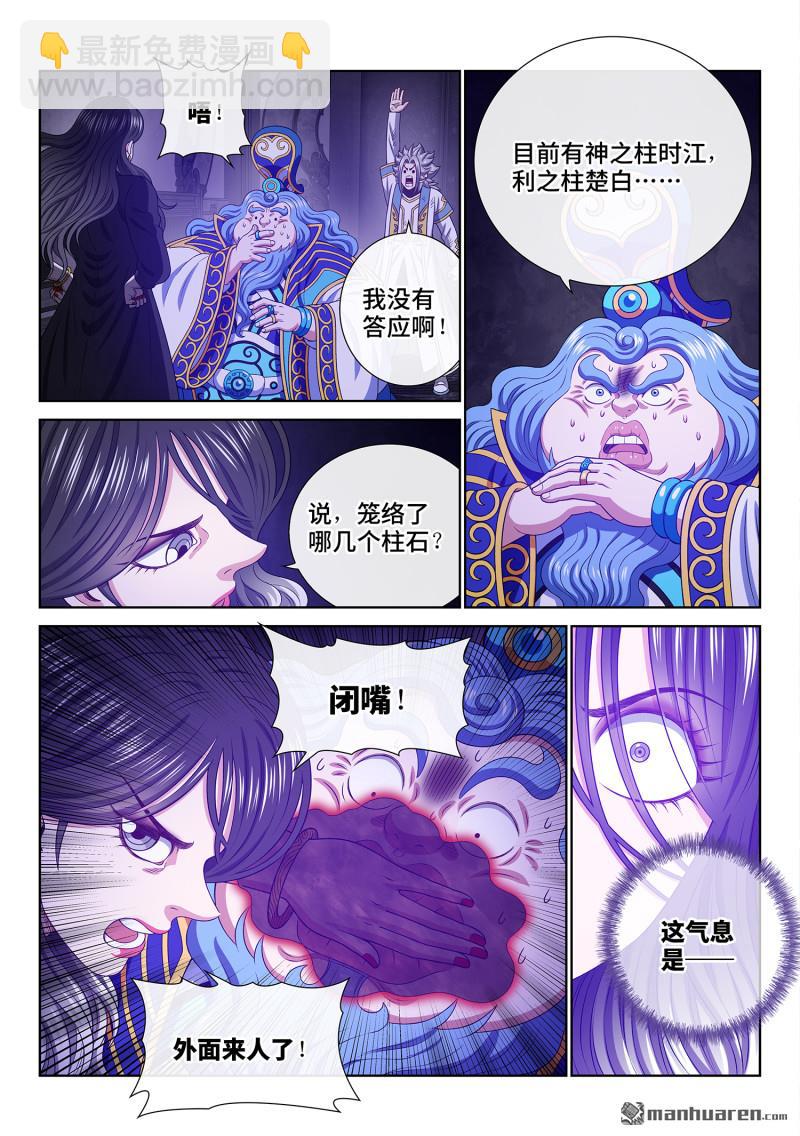 🍘我是大神仙 第741回 密 谋 第14页