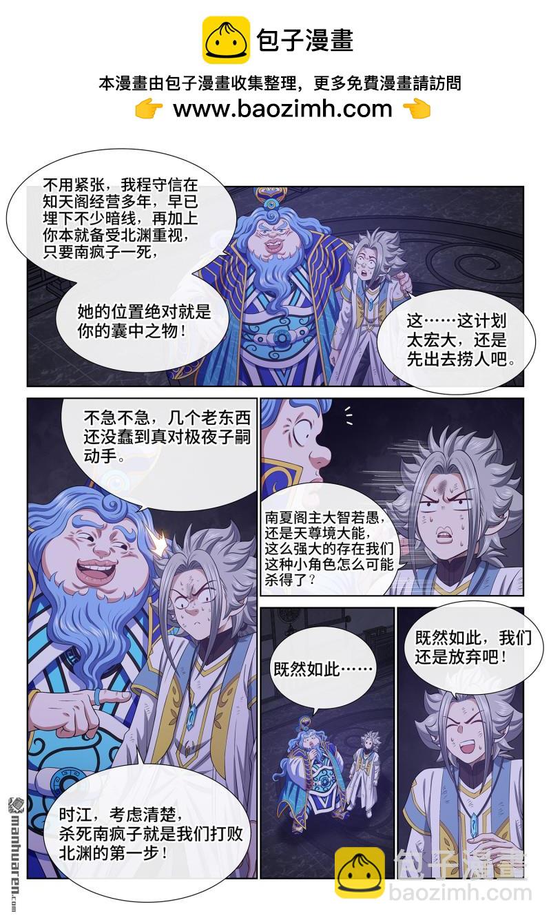 🍘我是大神仙 第741回 密 谋 第2页