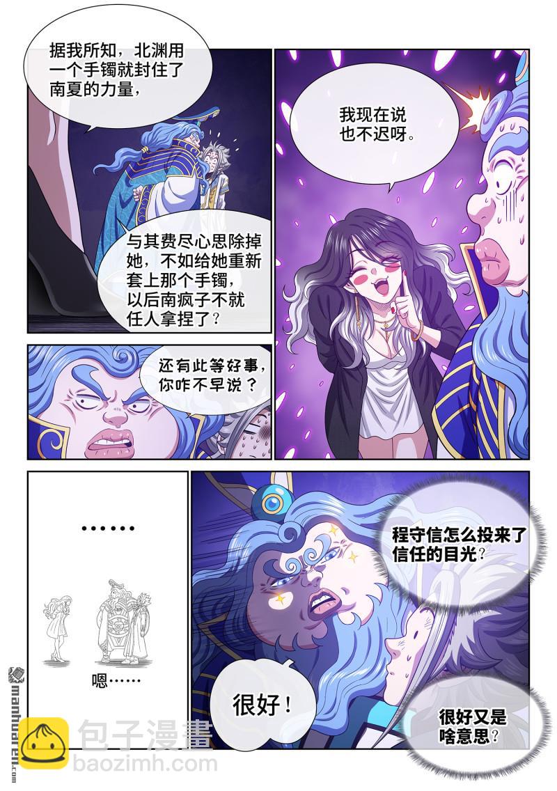 🍘我是大神仙 第741回 密 谋 第4页