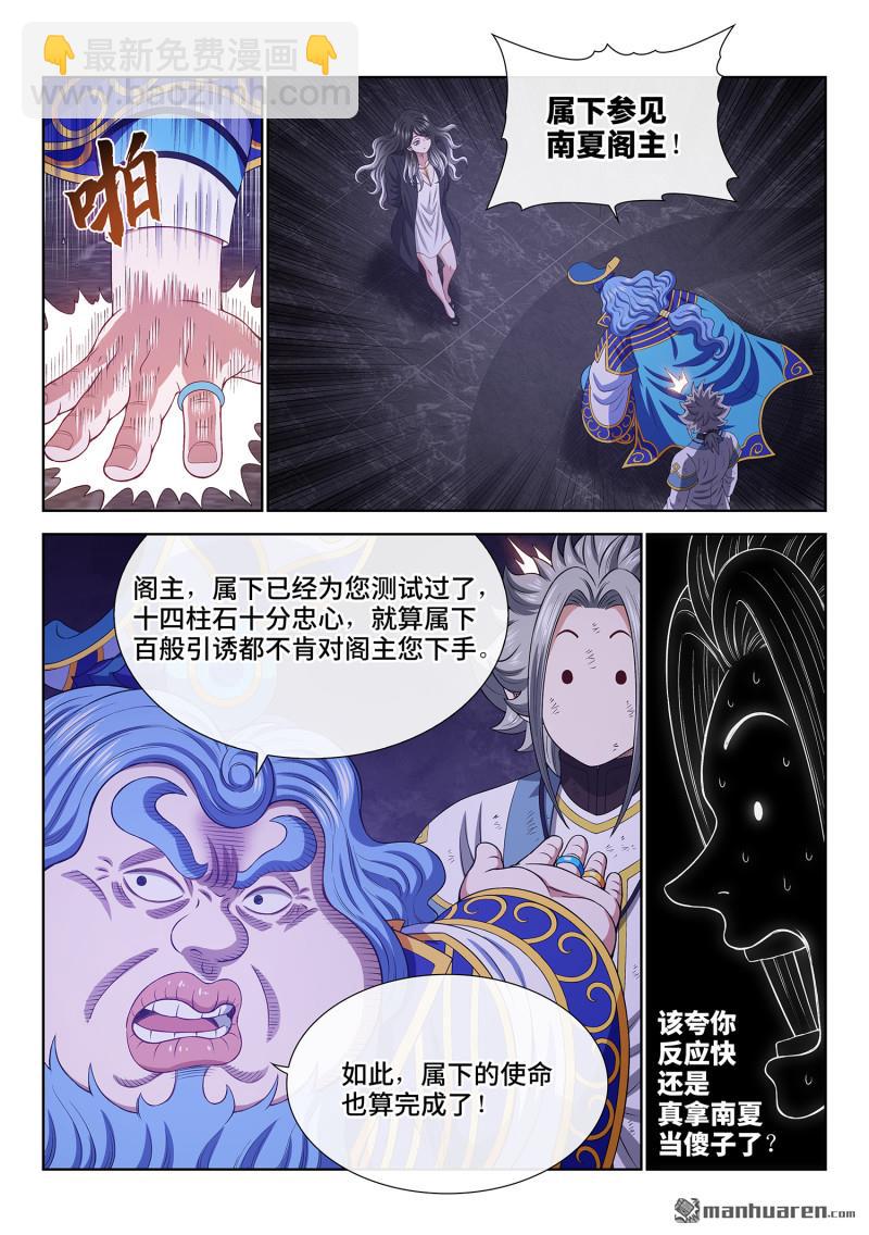 🍘我是大神仙 第741回 密 谋 第5页