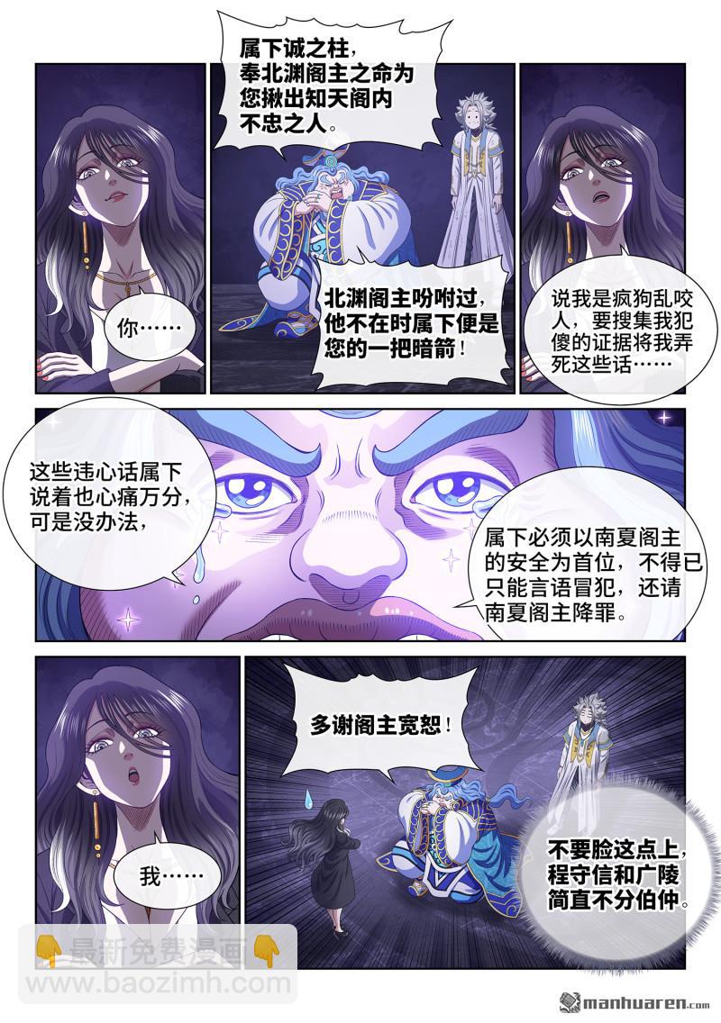 🍘我是大神仙 第741回 密 谋 第6页