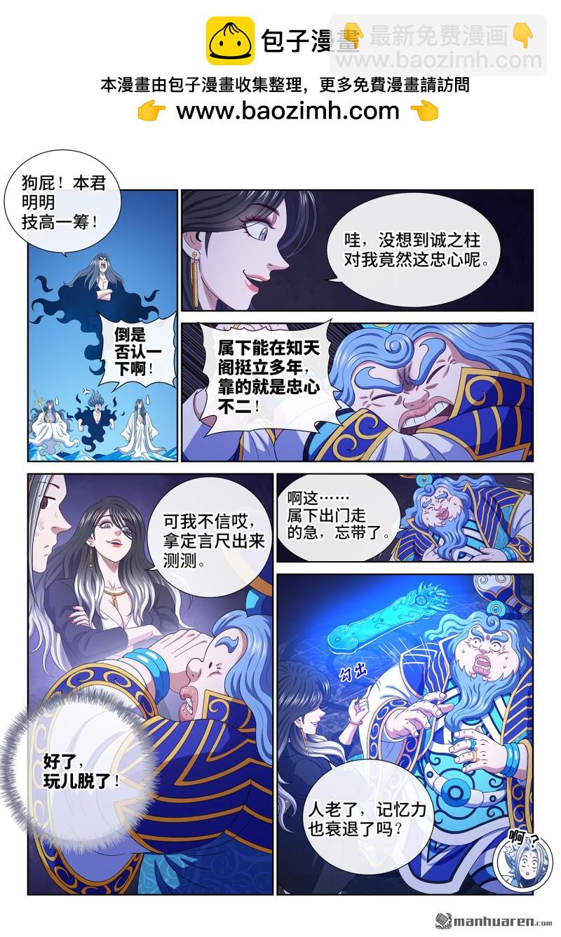 🍘我是大神仙 第741回 密 谋 第7页