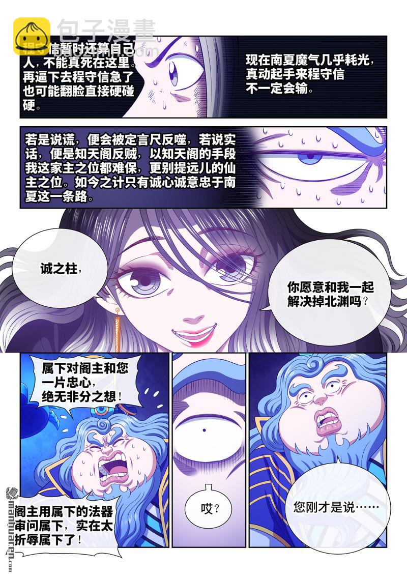 🍘我是大神仙 第741回 密 谋 第9页