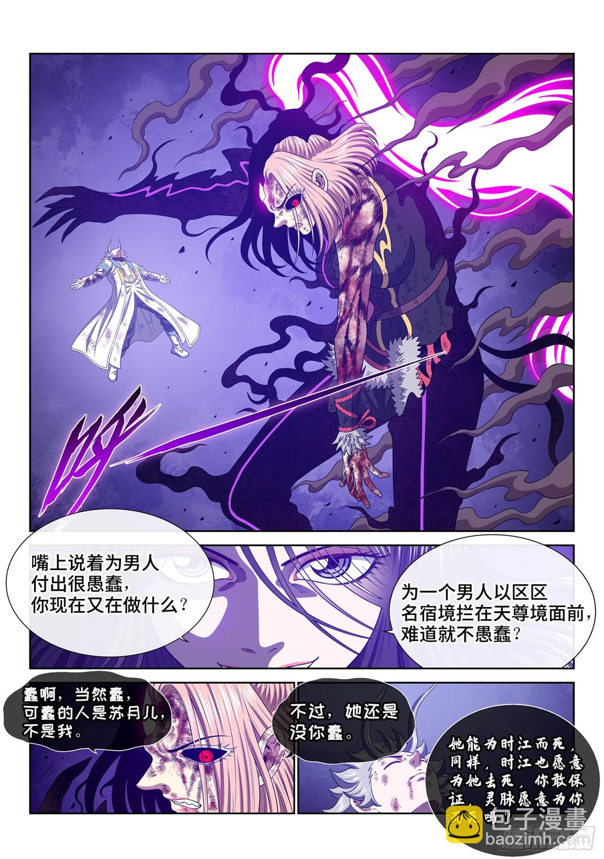 🍘我是大神仙 第七二五话·联 手 第10页
