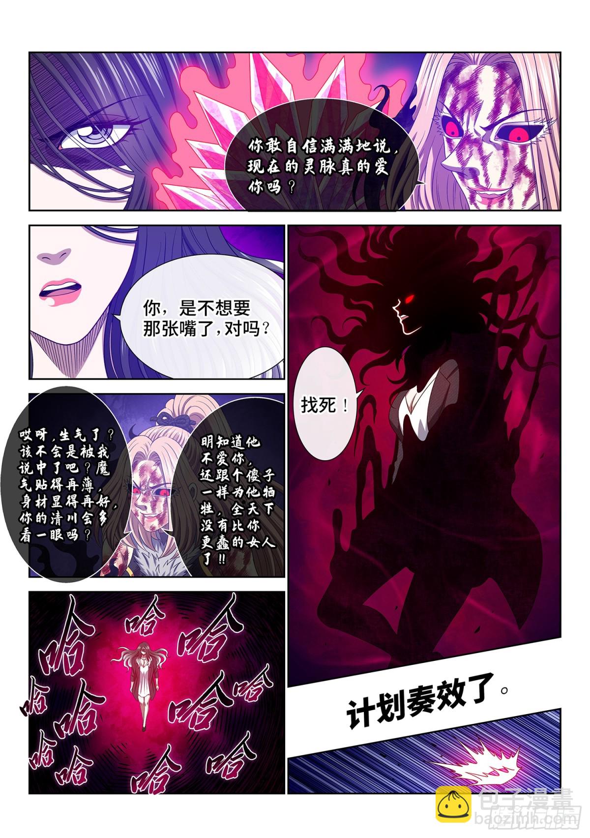 🍘我是大神仙 第七二五话·联 手 第11页