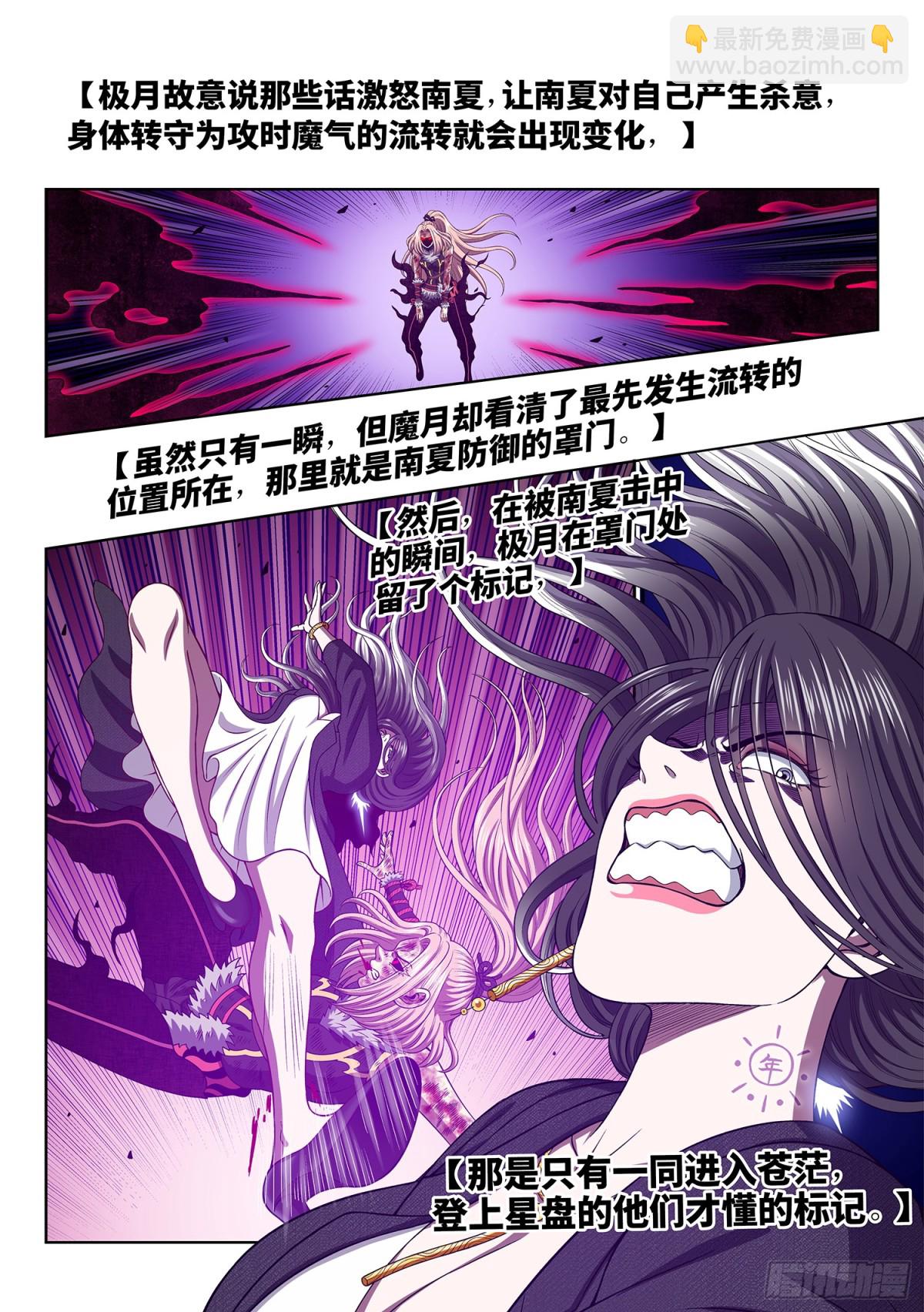 🍘我是大神仙 第七二五话·联 手 第12页